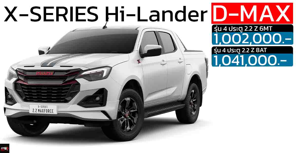 Isuzu D-MAX X-SERIES Hi-Lander 2025 – สปอร์ตเข้มขึ้น ราคา 1,002,000 – 1,041,000 บาท