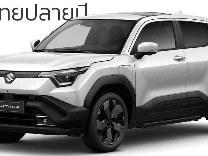 ขายไทยปลายปีนี้ 2568 SUZUKI e VITARA รถยนต์ไฟฟ้า B-SUV ใหม่