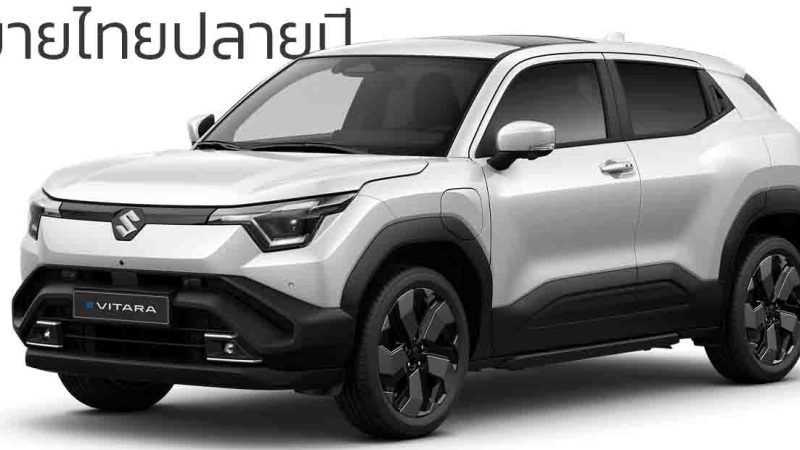 ขายไทยปลายปีนี้ 2568 SUZUKI e VITARA รถยนต์ไฟฟ้า B-SUV ใหม่