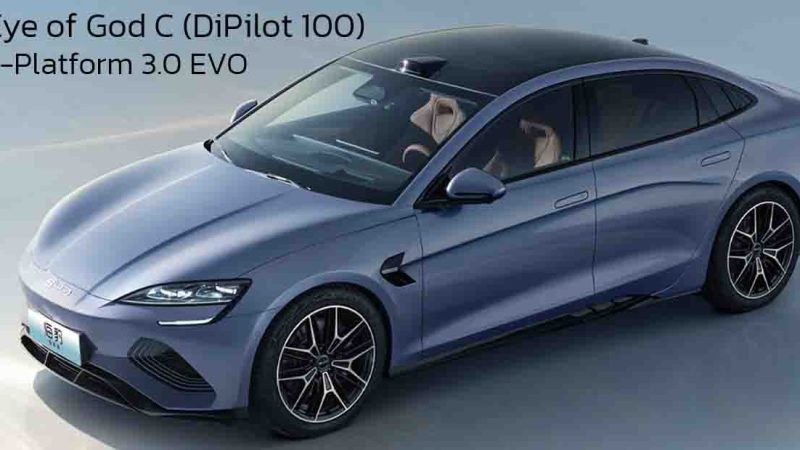 เปิดตัว BYD SEAL EVO DiPilot 300 และ 100 ในจีน พร้อมe-Platform 3.0 EVO ราคา 819,000 – 1,117,000 บาท  510 – 650 กม./ชาร์จ CLTC