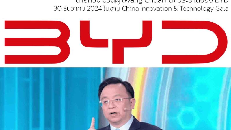 BYD มีพนักงานกว่า 1 ล้านคน มีวิศวกรถึง 110,000 คน และมีสถาบันวิจัยถึง 11 แห่ง ทั่วโลก
