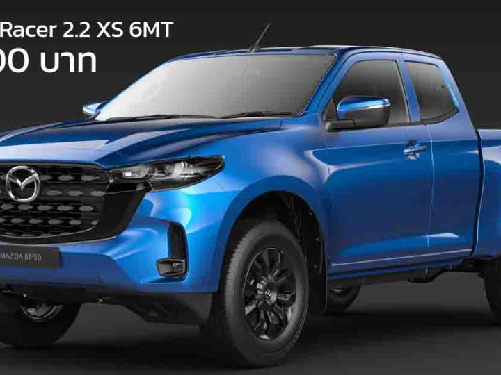 MAZDA BT-50 Hi-Racer 2.2 XS 6MT กระบะแค็บ 2 ประตู ราคา 762,000 บาท