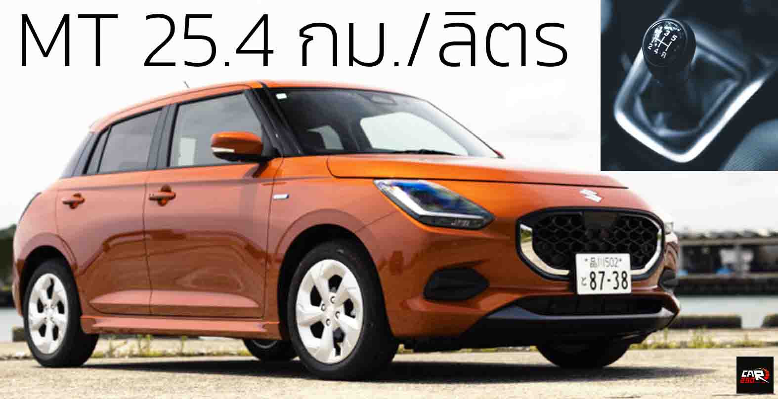 ภาพคันจริง MT 25.4 กม./ลิตร SUZUKI SWIFT Mild HYBRID ในญี่ปุ่น ราคา 433,000 บาท ตัวรถหนัก 920 กก.