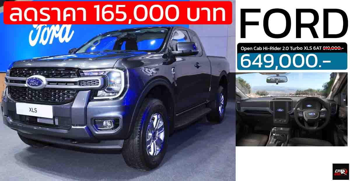ลดราคา 165,000 บาท FORD RANGER Open Cab Hi-Rider 2.0 Turbo XLS 6AT 2WD เหลือ 649,000 บาท