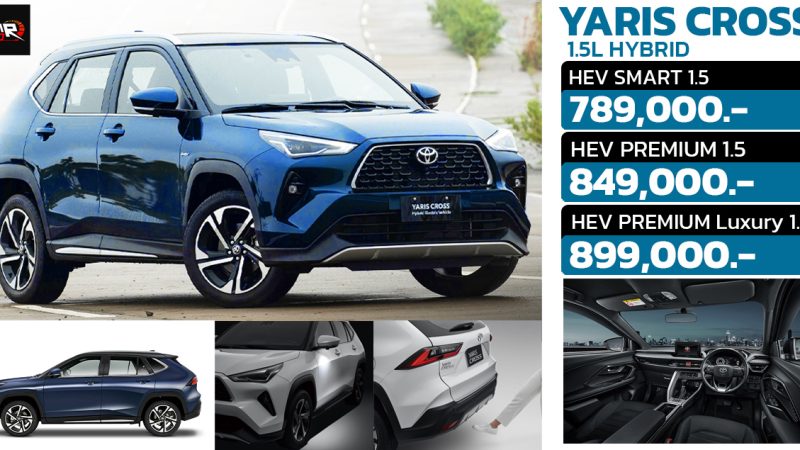 TOYOTA YARIS CROSS HEV ไฮบริด ราคา 789,000 – 899,000 บาท ประหยัด 26.3 กม./ลิตร  ฟรี ประกันคุณภาพ 5 ปี หรือ 150,000 กม. ประกันแบตไฮบริด 10 ปี