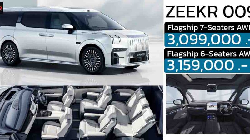 เพิ่มรุ่น 7 ที่นั่ง ZEEKR 009 Luxury AWD ราคาใหม่ 3.09 – 3.15 ล้านบาท 686 กม./ชาร์จ NEDC