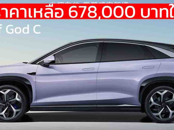 ลดราคาเหลือ 678,000 บาทในจีน BYD SEALION  07 Eye of God C MY2025 550 กม./ชาร์จ CLTC