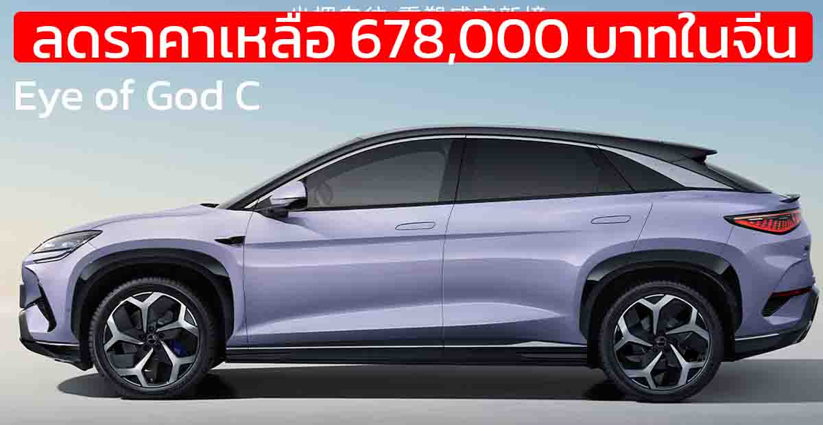 ลดราคาเหลือ 678,000 บาทในจีน BYD SEALION 07 Eye of God C MY2025 550 กม./ชาร์จ CLTC