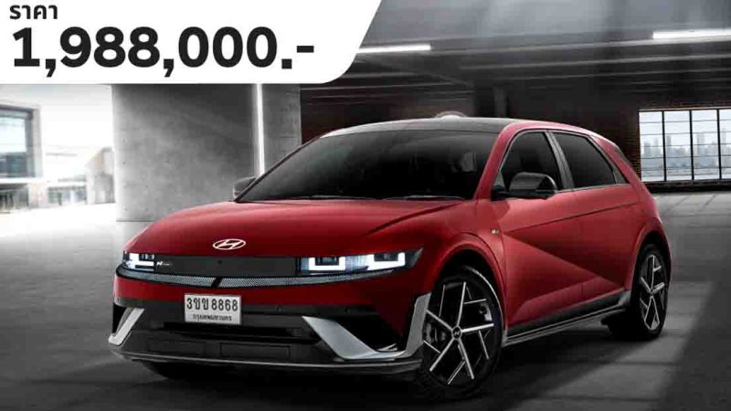 เปิดขายไทย 1,988,000 บาท Hyundai IONIQ 5 N Line ไมเนอร์เช้นจ์ 84kWh 530 กม./ชาร์จ WLTP