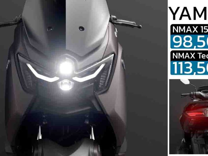 All New YAMAHA NMAX 155 ใหม่ เปิดขายไทย 98,500 – 113,500 บาท
