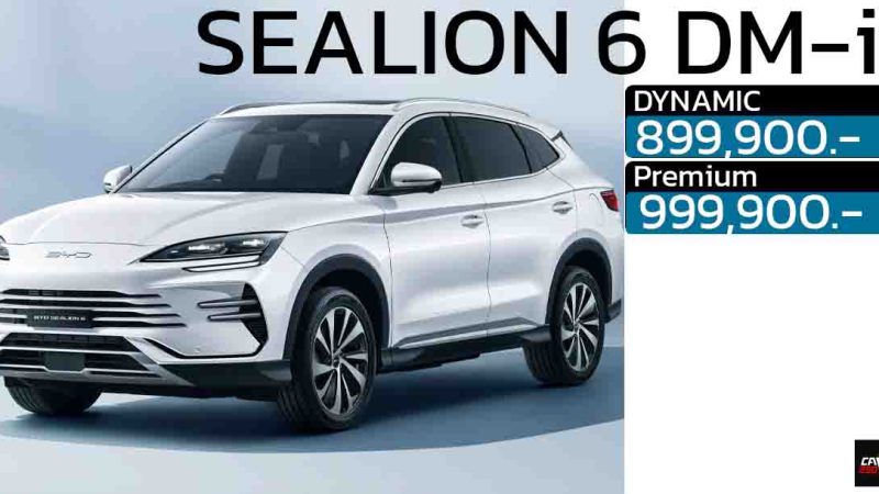 ลดราคาเหลือ 899,900 – 999,900 บาท BYD Sealion 6 DM-i Plug-in Hybrid