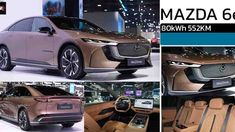 เผยโฉมในไทยก่อนเปิดขาย MAZDA 6e EV 80kWh 552 กม./ชาร์จ