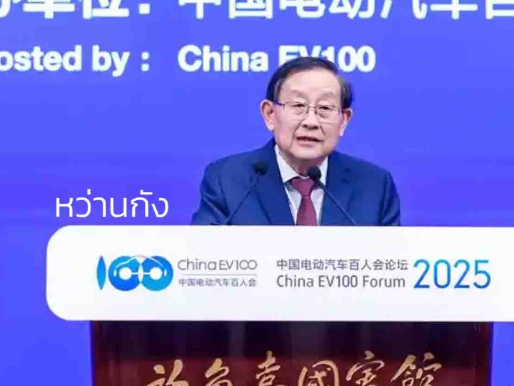จีนเผย Roadmap ยานยนต์อนาคต — จาก EV ถึง Hydrogen และ AI Driving