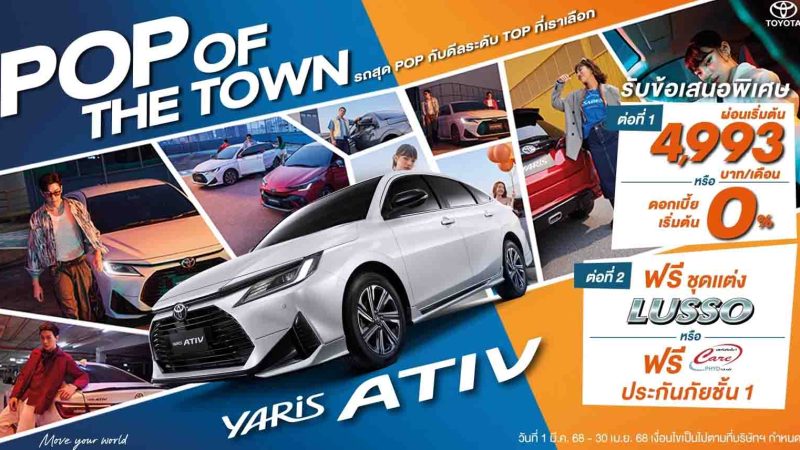 ดอกเบี้ย 0% นาน 48 เดือน* TOYOTA YARIS ATIV พร้อมรับชุดแต่ง LUSSO