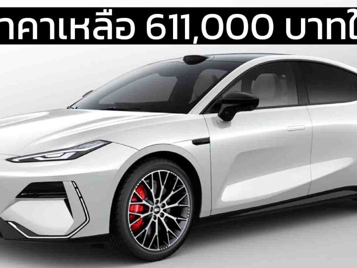 ลดราคาเหลือ 611,000 บาทในจีน GEELY Galaxy E8 ปี 2025 วิ่งได้ 575 กม./ชาร์จ CLTC