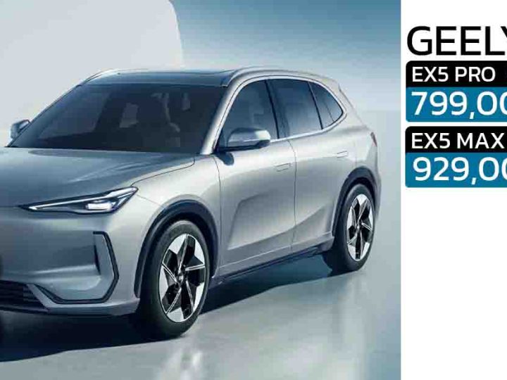 ลดราคากว่า 100,000 บาท GEELY EX5 ราคา 799,000 – 929,000 บาท 490 กม./ชาร์จ NEDC
