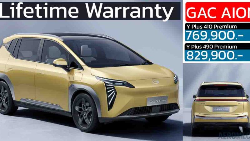 GAC AION Y PLUS ราคา 769,900 – 829,900 บาท พร้อม Lifetime Warranty