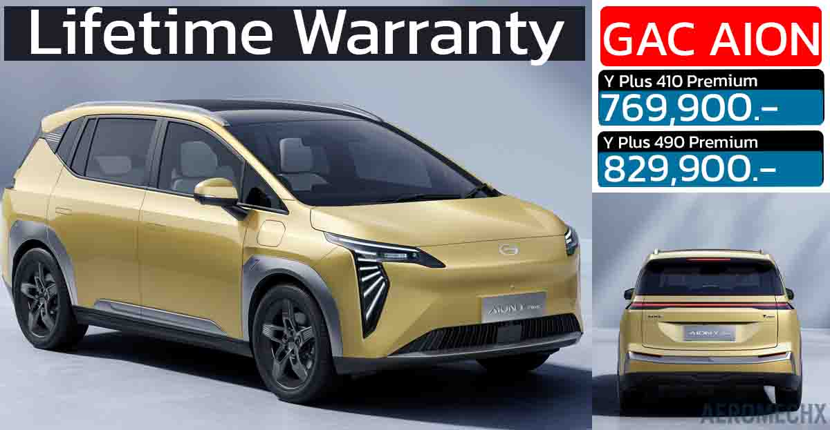 GAC AION Y PLUS ราคา 769,900 – 829,900 บาท พร้อม Lifetime Warranty
