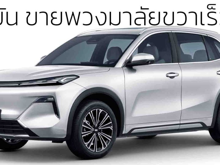 ยืนยัน ขายพวงมาลัยขวาเร็วๆนี้ Galaxy Starship 7 EM-i ปลั๊กอินไฮบริด