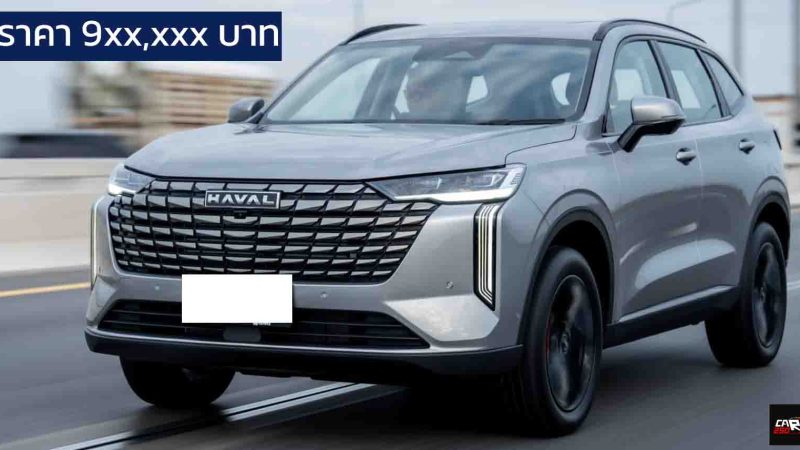 ก่อนขายไทยเริ่ม 9xx,xxx บาท HAVAL H6 ไมเนอร์เ้ชนจ์ ไฮบริด และ ปลั๊กอินไฮบริด
