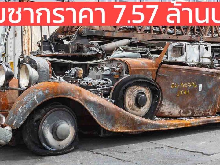 ซากนี้ราคา 7.57 ล้านบาท Hispano Suiza J12 Van Vooren Cabriolet ปี 1934