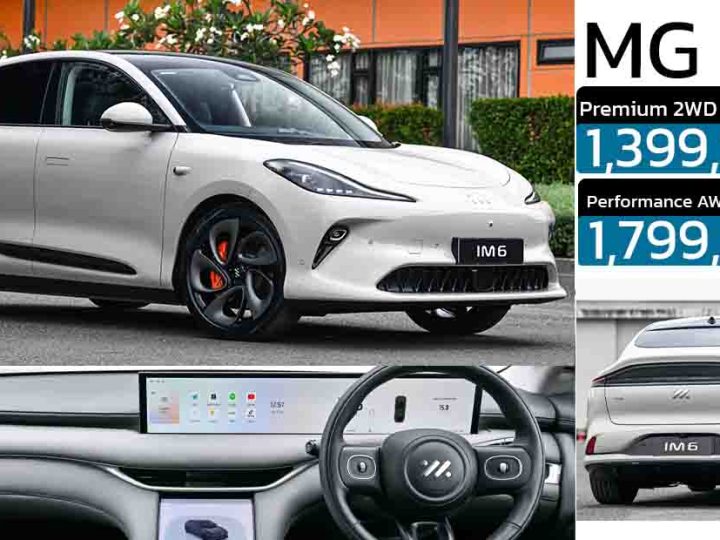 ปรับราคาเท่าเดิม IM6 SUV 550 – 634 กม./ชาร์จ NEDC เหลือ 1,399,900 – 1,799,900 บาท