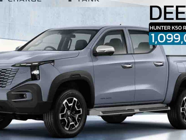 เปิดขายไทย DEEPAL HUNTER K50 REEV PLUS AWD ราคา 1,099,000 บาท วิ่งไฟฟ้า 131 กม.