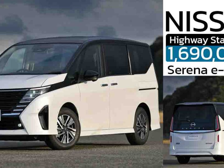 เปิดขายไทย 1,690,000 บาท NISSAN SERENA (C28) e-POWER 1.4L 163 แรงม้า
