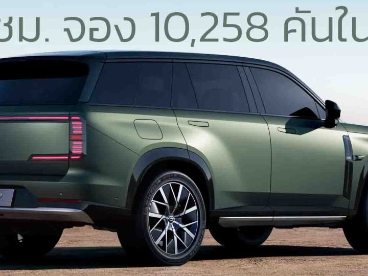 12 ชั่วโมงจอง 10,258 คันในจีน เริ่ม 728,000 – 978,000 บาท GAC Trumpchi S7 PHEV วิ่งไฟฟ้า 180 – 205 กม.