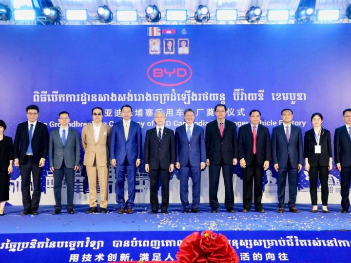 BYD เริ่มก่อสร้างโรงงานประกอบรถยนต์ไฟฟ้าแห่งแรกในกัมพูชา ที่เขตเศรษฐกิจพิเศษสีหนุวิลล์