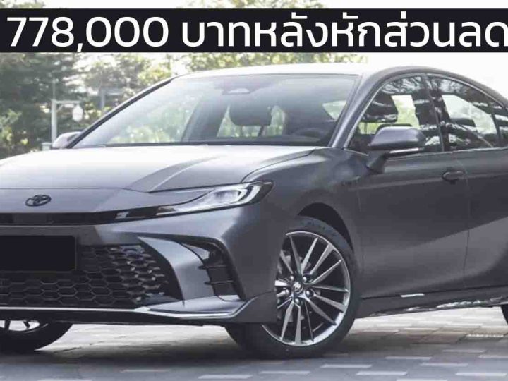 ราคา 778,000 บาทหลังหักส่วนลดในจีน TOYOTA Camry รุ่นติดตั้ง TSS 3.0 PRO ใหม่ ระบบขับขี่อัจฉริยะ 2.5L HYBRID
