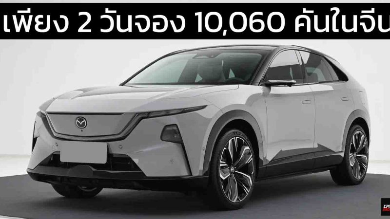 เพียง 2 วันจอง 10,060 คันในจีน MAZDA EZ-60 BEV วิ่งได้ 600 กม. PHEV วิ่งได้ 1,000 กม. ต่อถังน้ำมัน