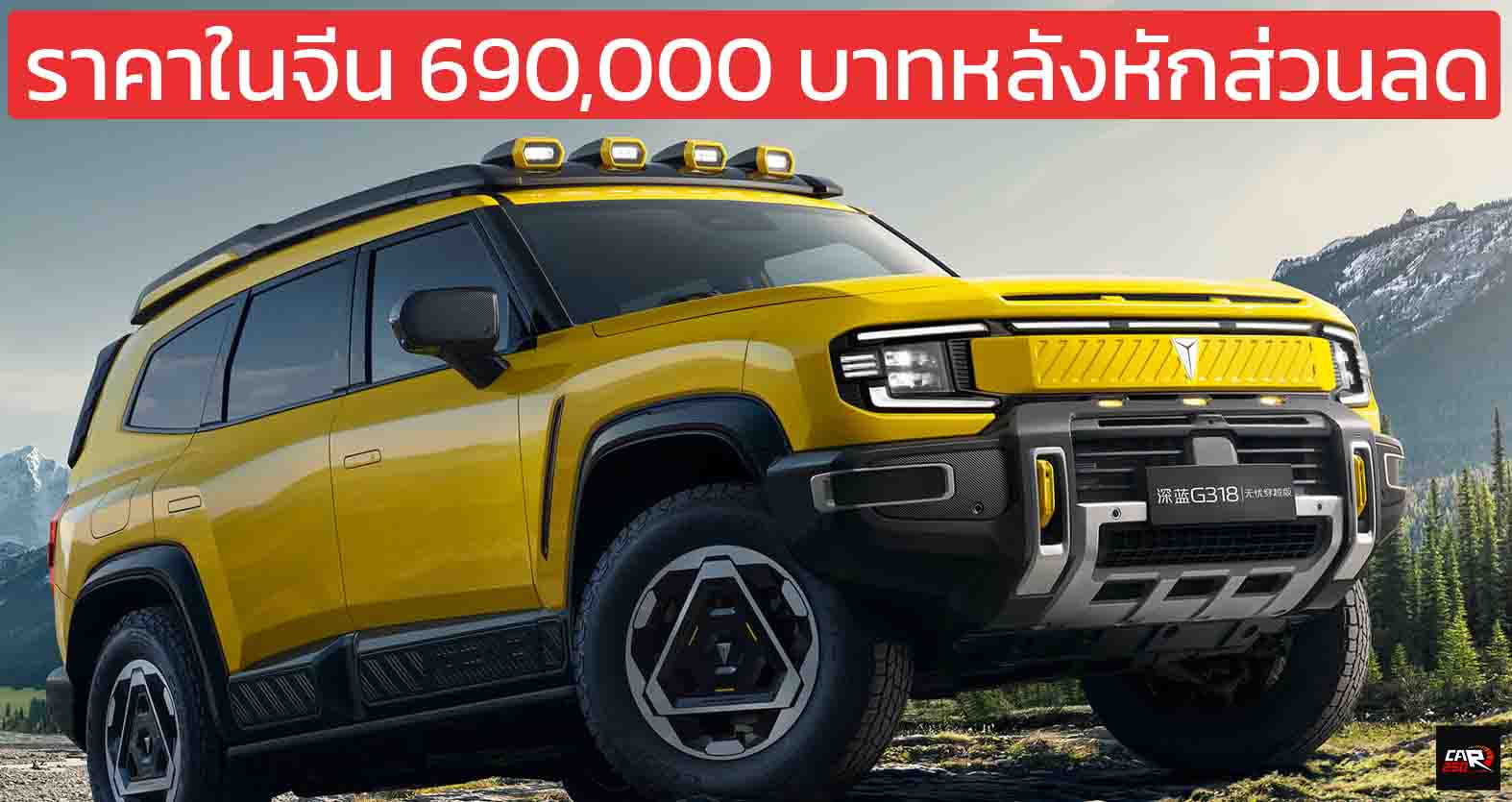 ราคาในจีน 690,000 บาทหลังหักส่วนลด DEEPAL G318 Worry-Free Trekking Edition REEV