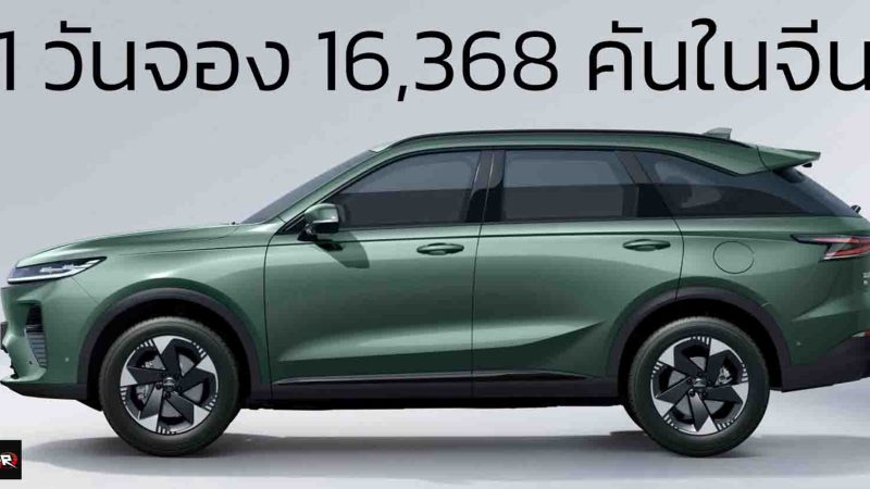 1 วันจอง 16,368 คันในจีน Haval Xiaolong MAX ปลั๊กอินไฮบริด เริ่ม 530,000 –  703,000 บาท