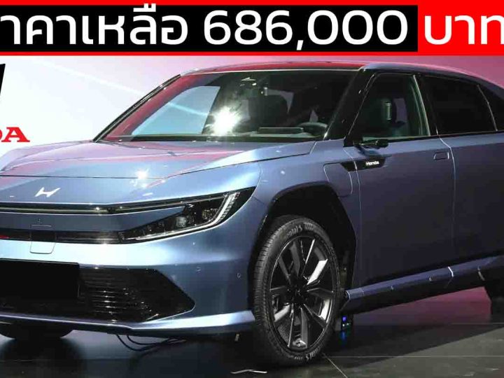ลดราคาเหลือ 686,000 บาทในจีน GAC HONDA P7 650 กม./ชาร์จ CLTC แบตฯ 90kWh C-SUV พร้อม Honda SENSING 360+