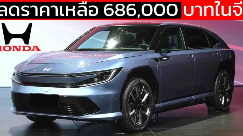 ลดราคาเหลือ 686,000 บาทในจีน GAC HONDA P7 650 กม./ชาร์จ CLTC แบตฯ 90kWh C-SUV พร้อม Honda SENSING 360+