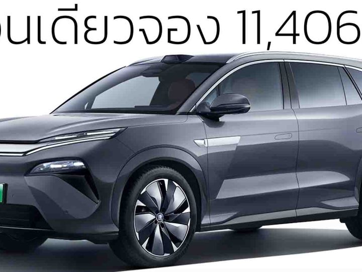 เดือนเดียวจอง 11,406 คัน BYD TANG L EV ตัวเริ่มชาร์จ 1000kW 670 กม./ชาร์จ CLTC เปิดขายจีน 1,068,000 บาท