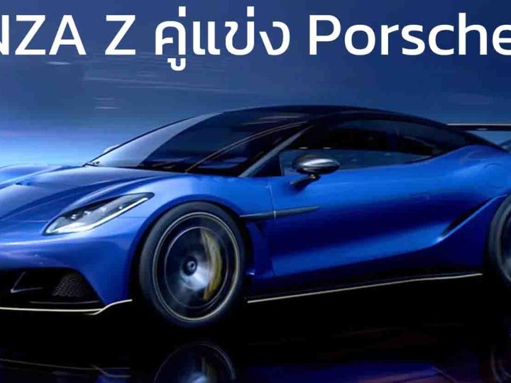 DENZA Z เปิดตัวสปอร์ตคูเป้ใหม่ คู่แข่ง Porsche 911 คาดราคาสูงกว่า 1.38 ล้านบาทในจีน