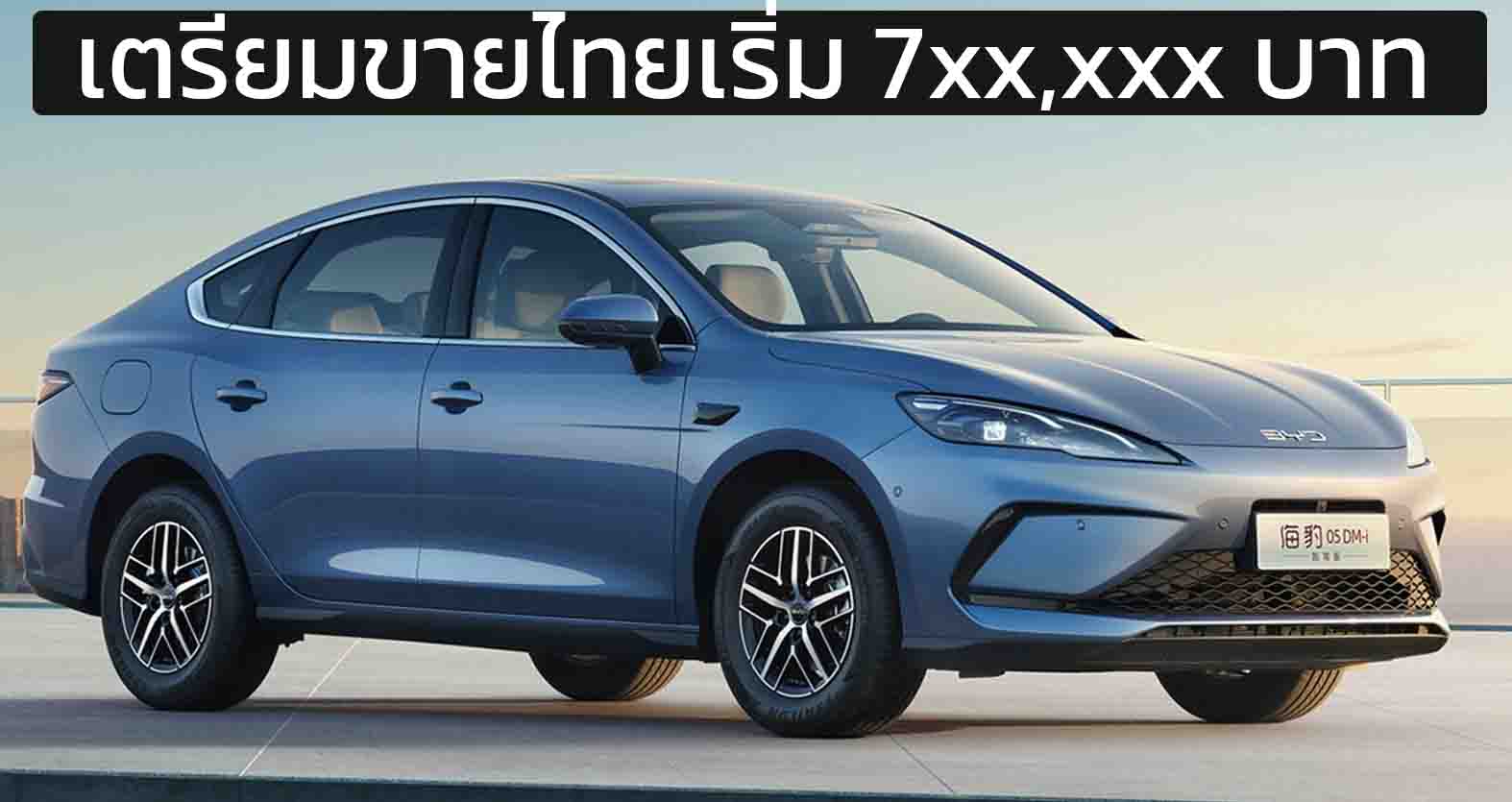 เตรียมขายไทยเริ่ม 7xx,xxx บาท BYD Seal 05 ใหม่ DM-i 5.0 ไตรมาสที่ 3 ระหว่าง ก.ค.-ก.ย. 2568