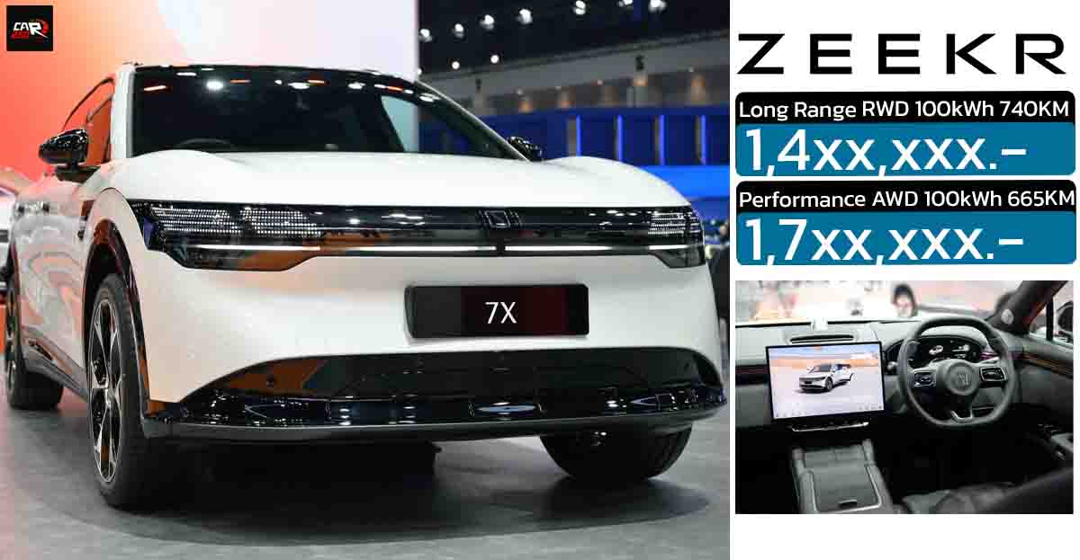 เปิดราคาไทยสิ้นเดือนนี้ ราคา 1.4x-1.7x ล้านบาท ZEEKR 7X วิ่งได้ 665 – 740 กม./ชาร์จ NEDC