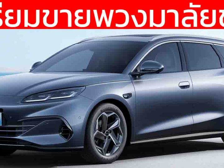 เตรียมขายพวงมาลัยขวา BYD Seal 06 DM-i ในอังกฤษ และ ออสเตรเลีย SEDAN & WAGON