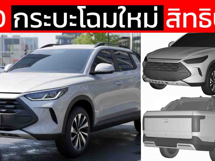 เผยภาพกระบะรุ่นใหม่ ในบราซิล BYD คาดพื้นฐานเดียวกับ Shark 6 ราคาไม่แพง