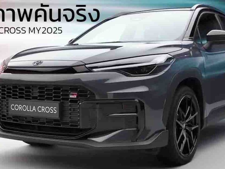 รวมภาพคันจริง TOYOTA Corolla Cross ใหม่! ปรับลุค-อัปเกรดทั้งคัน พร้อม GR SPORT เครดิต  Autogefühl