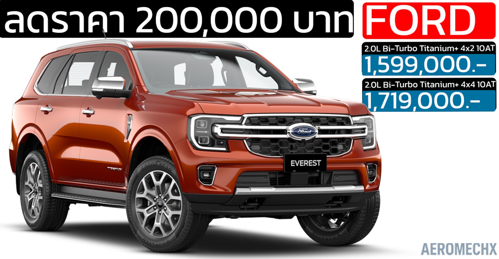 ลดราคา 200,000 บาท FORD EVEREST 2.0L Bi-Turbo Titanium เหลือ 1,599,000 – 1,717,000 บาท