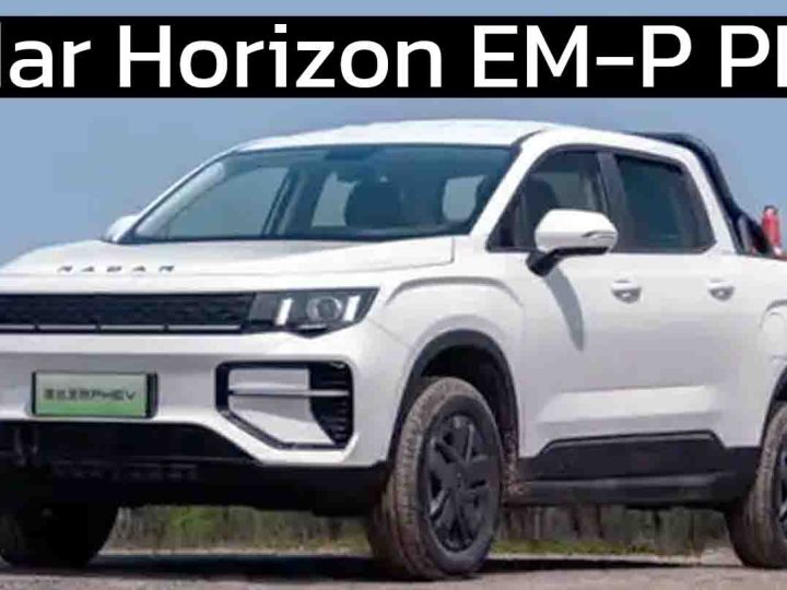 ปล่อยภาพ Geely Radar Horizon EM-P ปลั๊กอินไฮบริดในจีน ครอบคลุม 1,000 กม./ถังน้ำมัน ก่อนเปิดตัว 28 พฤษภาคม