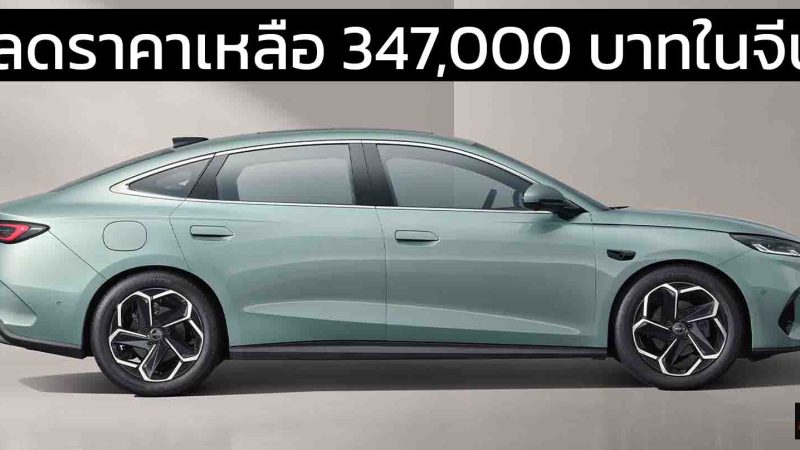 ลดราคาเหลือ 347,000 บาทในจีน BYD Seal 06 DM-i ปลั๊กอินไฮบริด พร้อม DiPilot 100