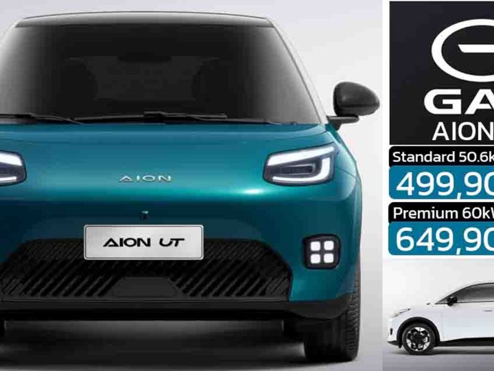 เปิดราคาในไทย 499,900 – 649,900 บาท GAC AION UT EV 420 – 500 กม./ชาร์จ NEDC