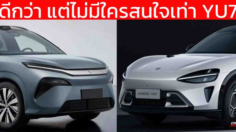 BYD มีนอย TANG L SUV ไฟฟ้าที่ดีกว่า Xiaomi YU7 แต่ไม่มีคนสนใจ