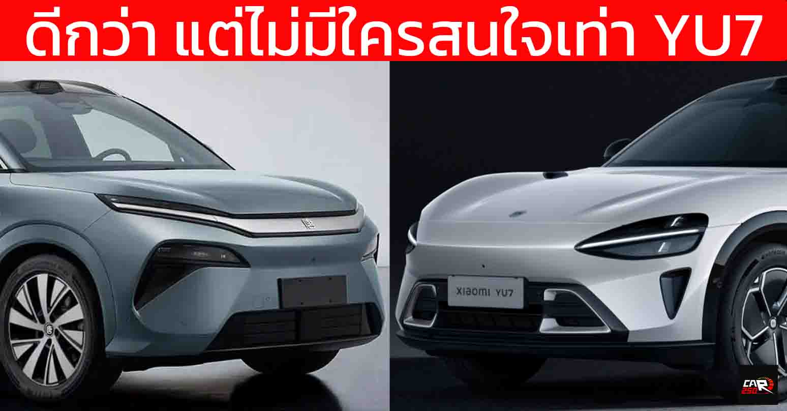 BYD มีนอย TANG L SUV ไฟฟ้าที่ดีกว่า Xiaomi YU7 แต่ไม่มีคนสนใจ