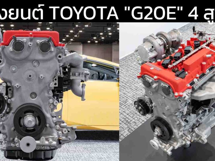 เครื่องยนต์ใหม่ TOYOTA “G20E” 4 สูบรีบกำลังกว่า 600 แรงม้า ขนาด 2.0 ลิตร